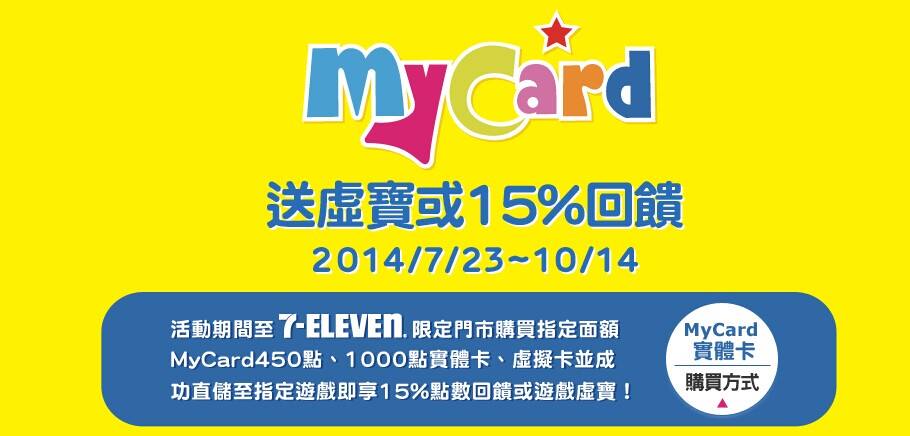 《三國異聞錄》MyCard瘋狂大回饋
